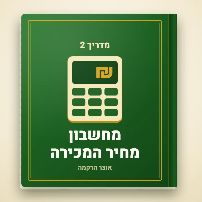מדריך 2