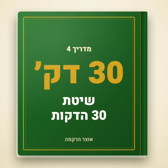 מדריך 4